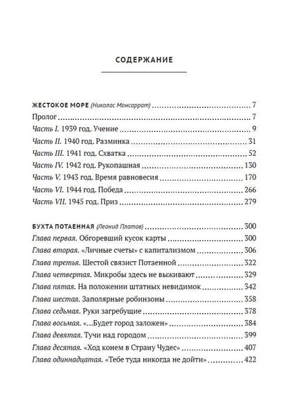 Леонид Платов: Полярные конвои