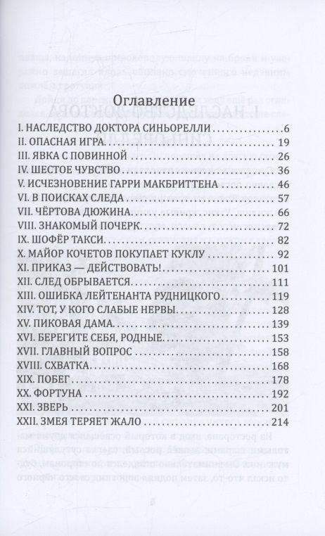 Вторая встреча. По следам гостя