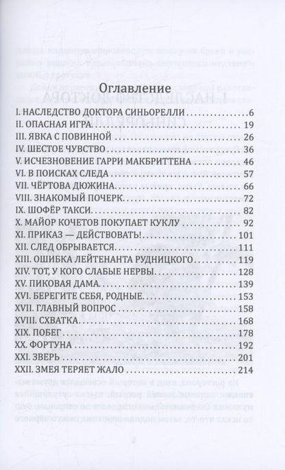 Вторая встреча. По следам гостя