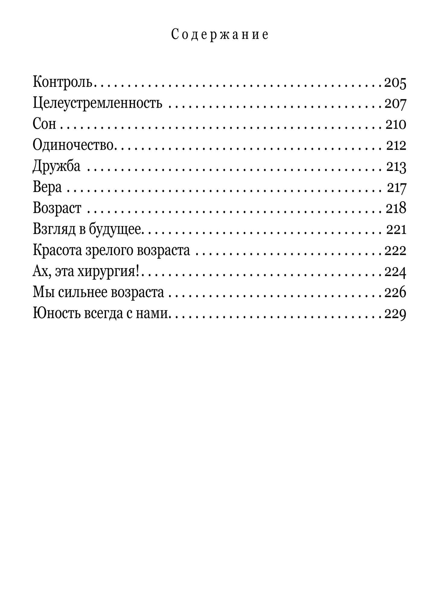 Софи Лорен: Тайны женской красоты