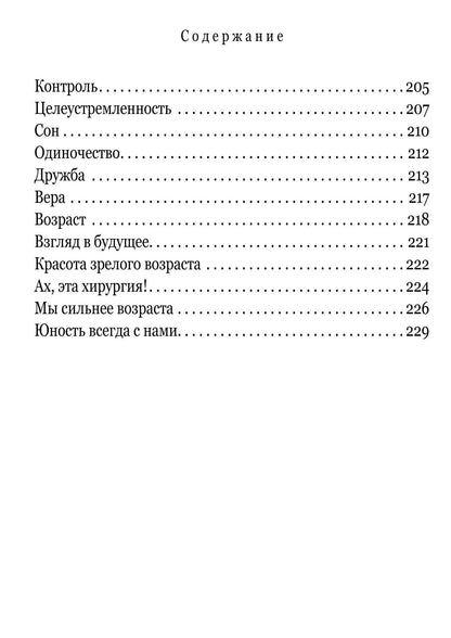 Софи Лорен: Тайны женской красоты