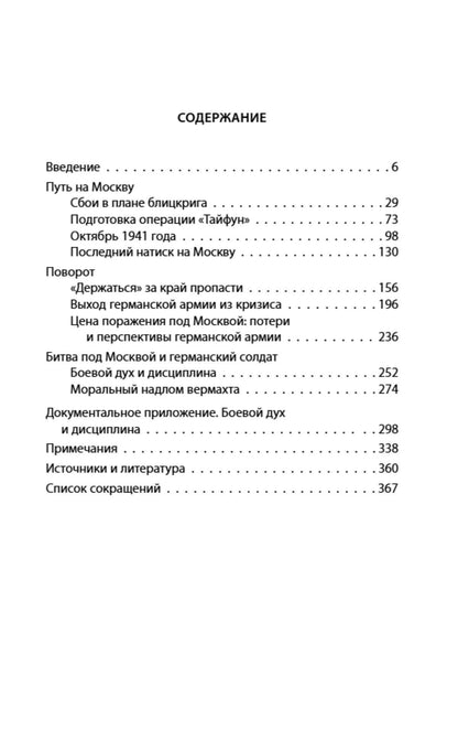Михаил Мягков: Вермахт у ворот Москвы. Взгляд из немецких штабов