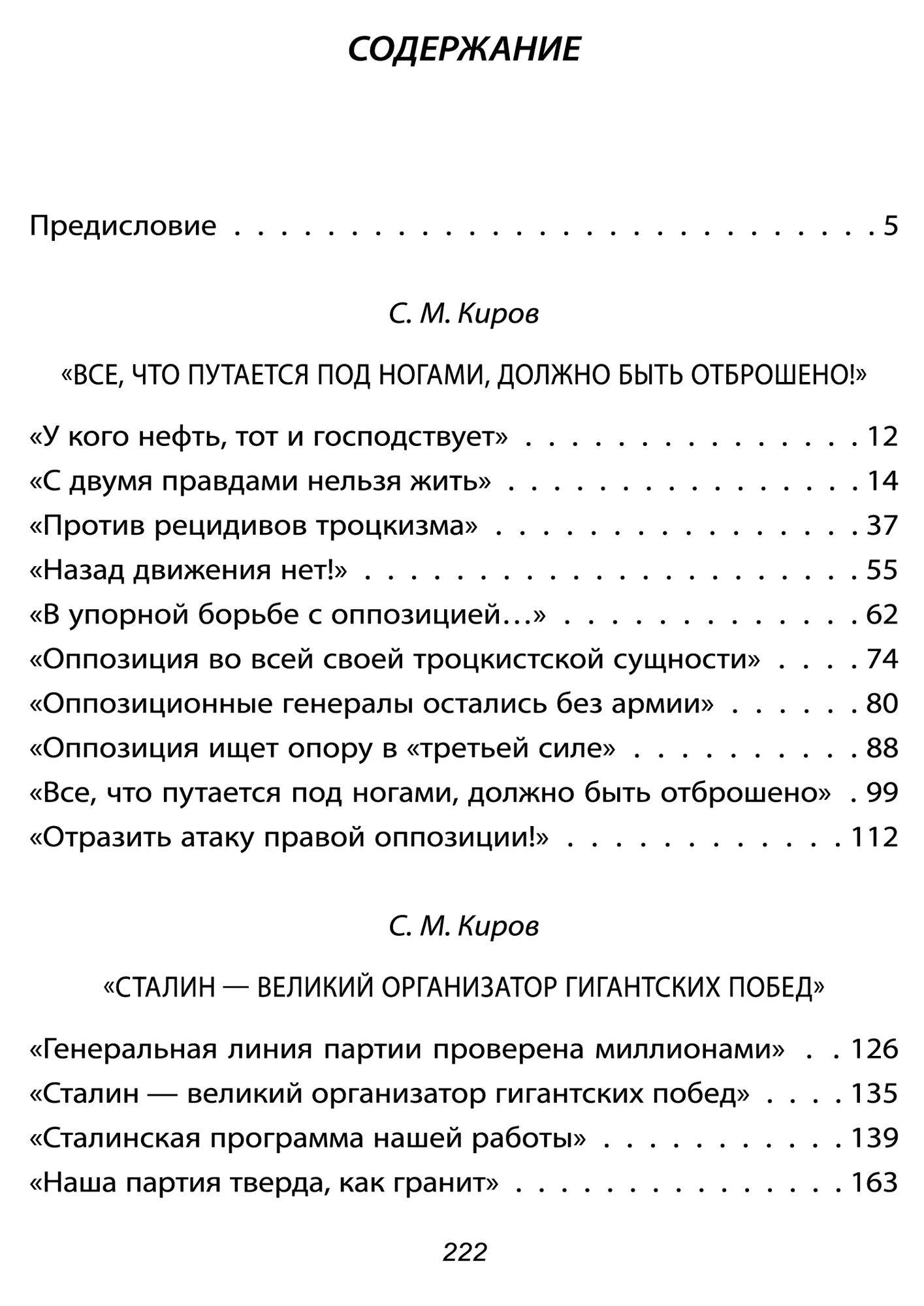 Сергей Киров: Ленинград товарища Сталина