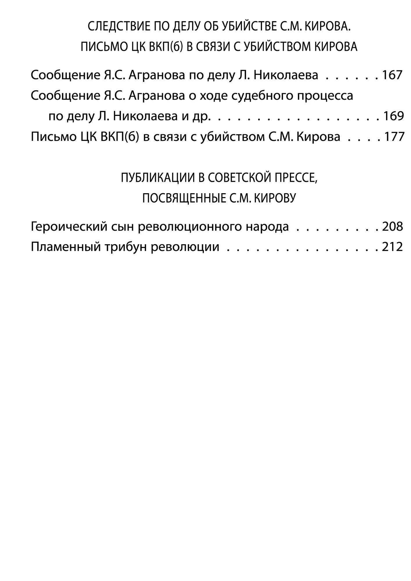 Сергей Киров: Ленинград товарища Сталина