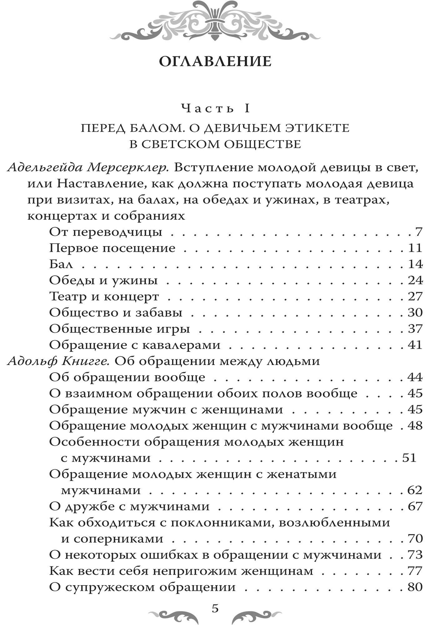 В. Богданова: Девушки на выданье. Бал дебютанток