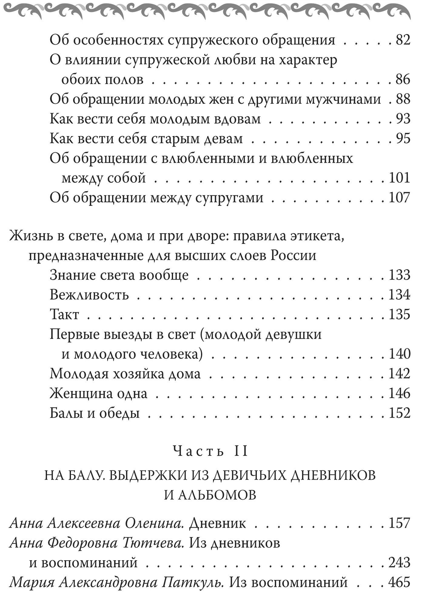 В. Богданова: Девушки на выданье. Бал дебютанток