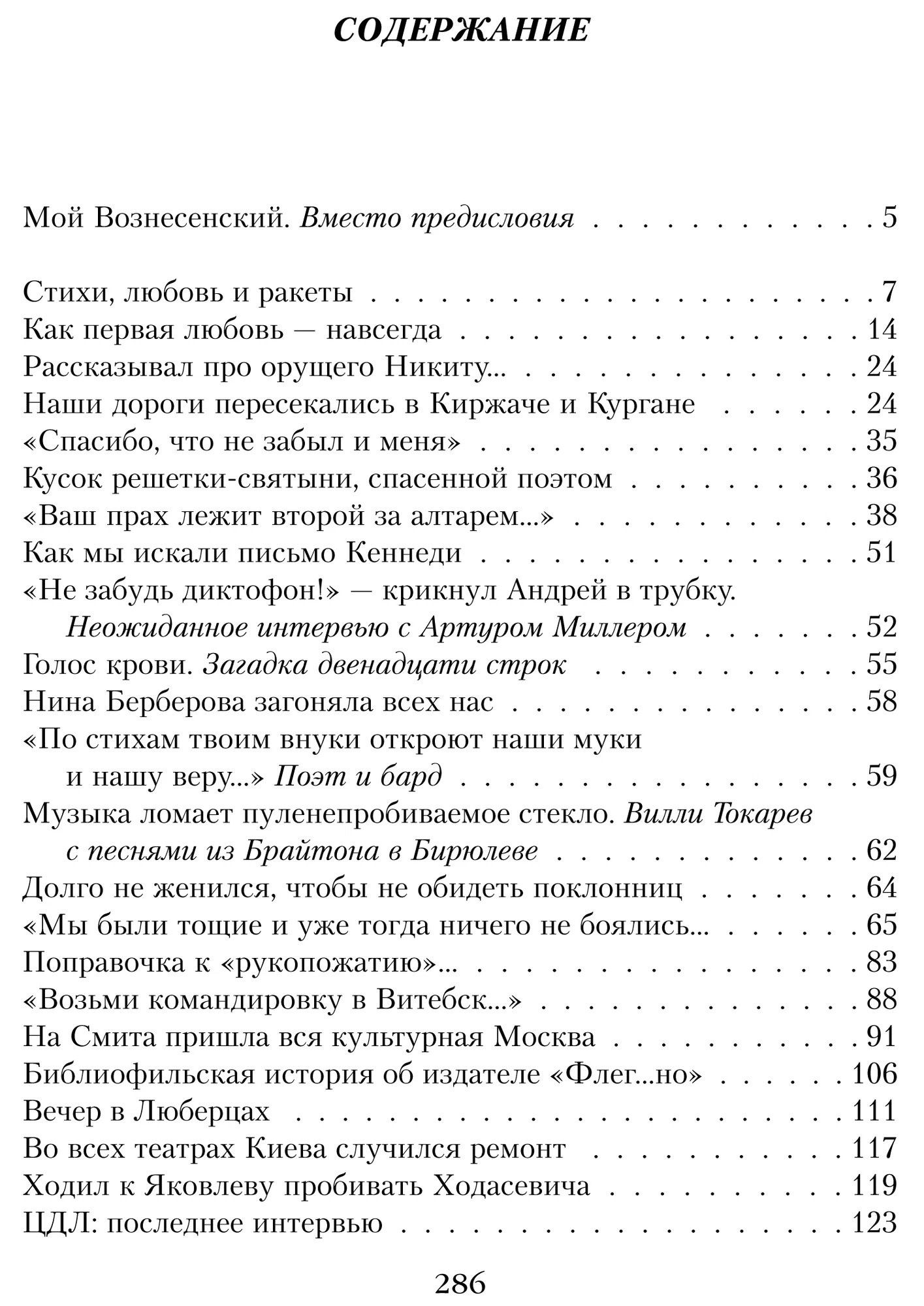 Феликс Медведев: Андрей Вознесенский. Я тебя никогда не забуду