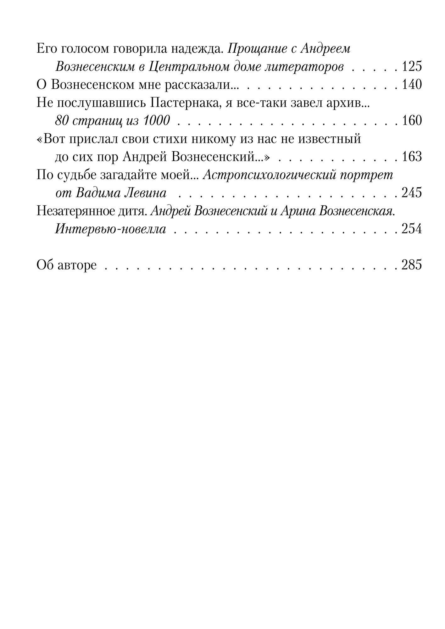 Феликс Медведев: Андрей Вознесенский. Я тебя никогда не забуду