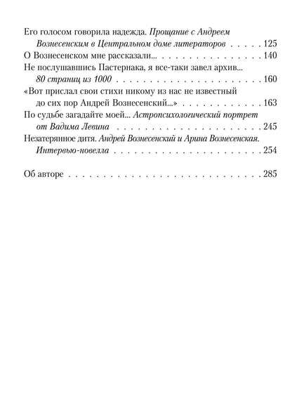 Феликс Медведев: Андрей Вознесенский. Я тебя никогда не забуду