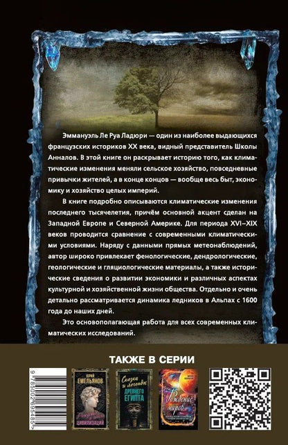 История климата с 1000 года