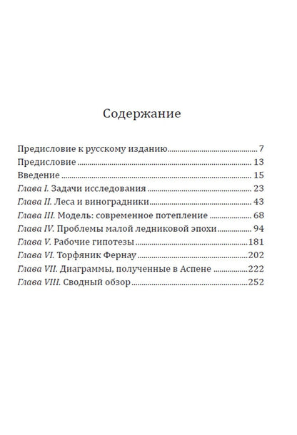 История климата с 1000 года