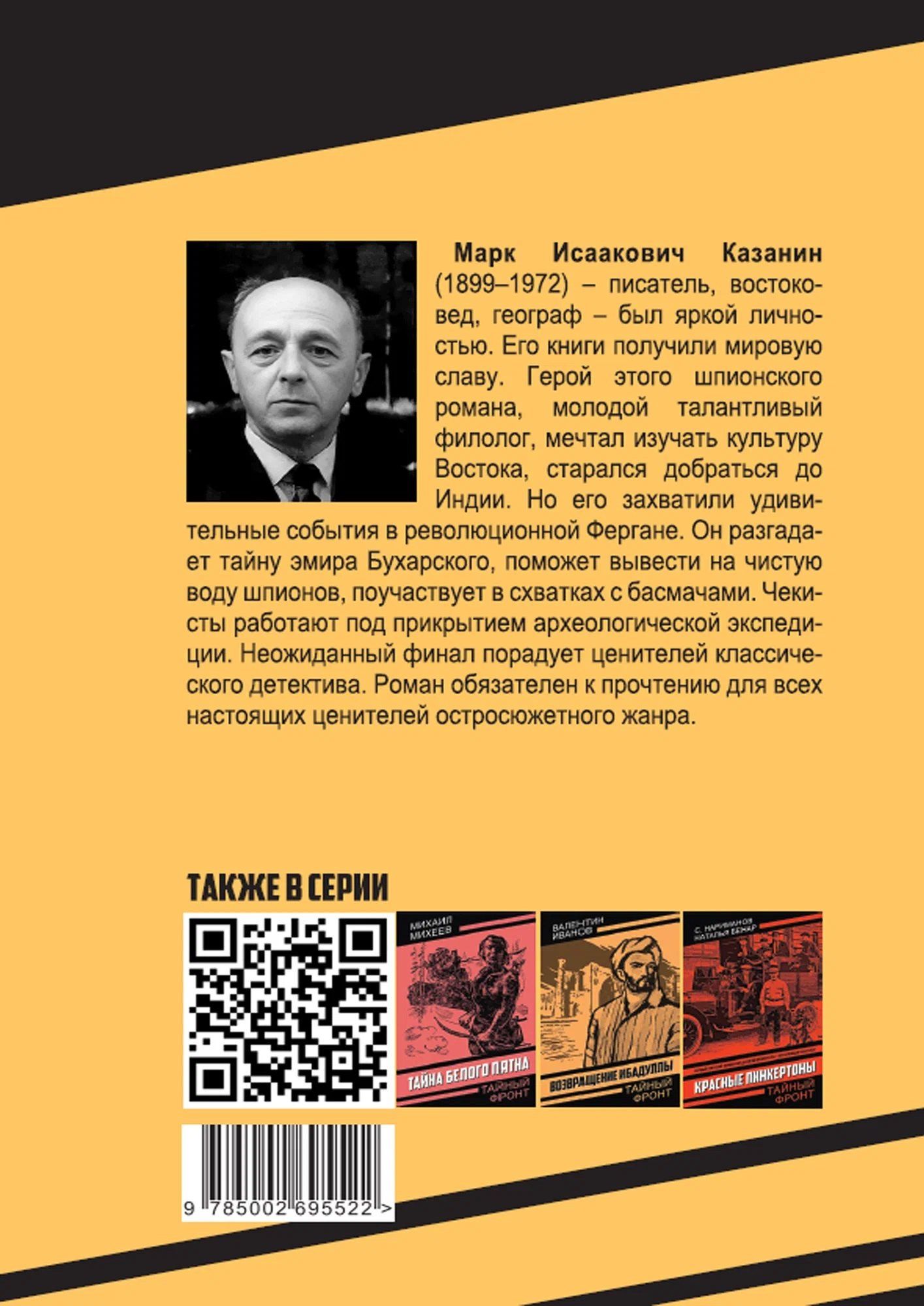 Марк Казанин: Рубин эмира Бухарского