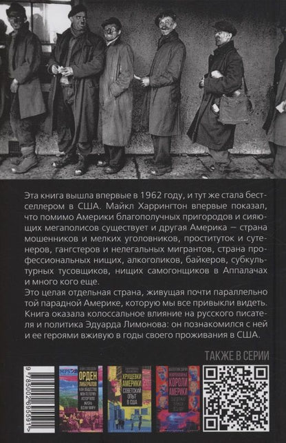 Другая Америка. Бедняки, уголовники и мошенники в США