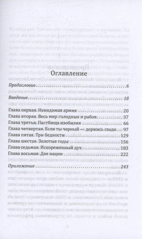 Другая Америка. Бедняки, уголовники и мошенники в США