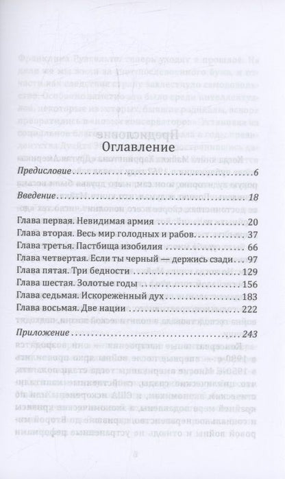 Другая Америка. Бедняки, уголовники и мошенники в США