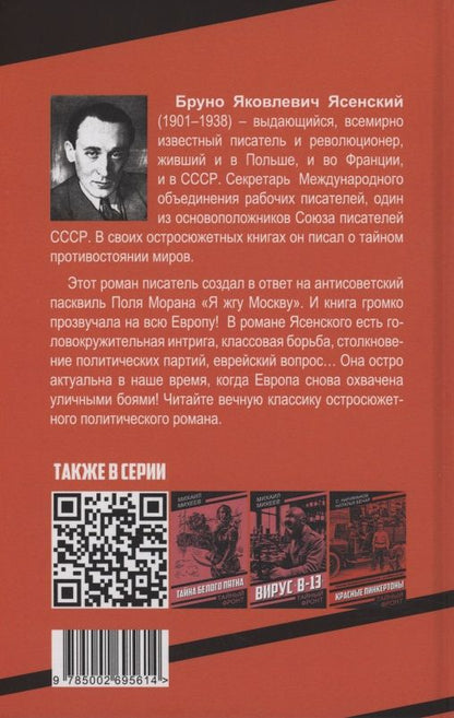 Я жгу Париж