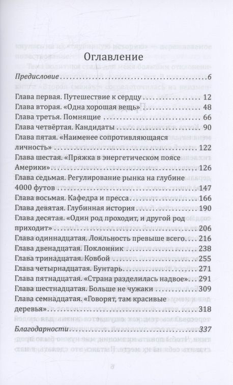 Американская глубинка. Реднеки, хиллбилли и трейлеры