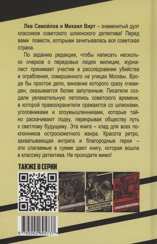 Лев Самойлов: Майор милиции. Игра с тенью