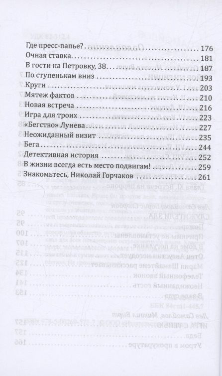 Лев Самойлов: Майор милиции. Игра с тенью