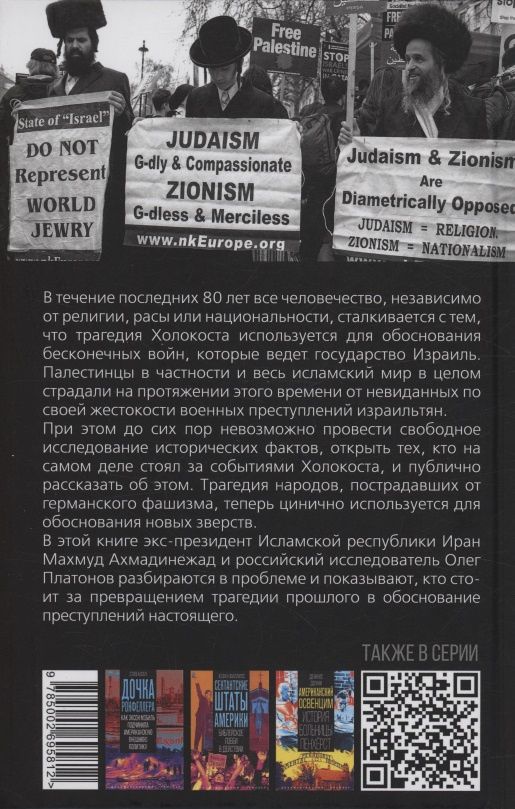 Исследование холокоста. Материалы международной Тегеранской конференции 11–12 декабря 2006 года