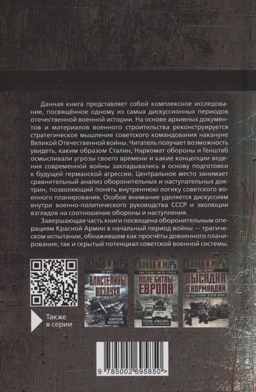 Юрий Веремеев: Красная Армия против блицкрига. Советская стратегическая концепция в преддверии Великой Отечественной войны