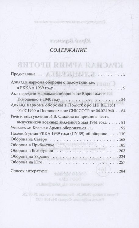Юрий Веремеев: Красная Армия против блицкрига. Советская стратегическая концепция в преддверии Великой Отечественной войны