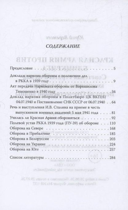 Юрий Веремеев: Красная Армия против блицкрига. Советская стратегическая концепция в преддверии Великой Отечественной войны