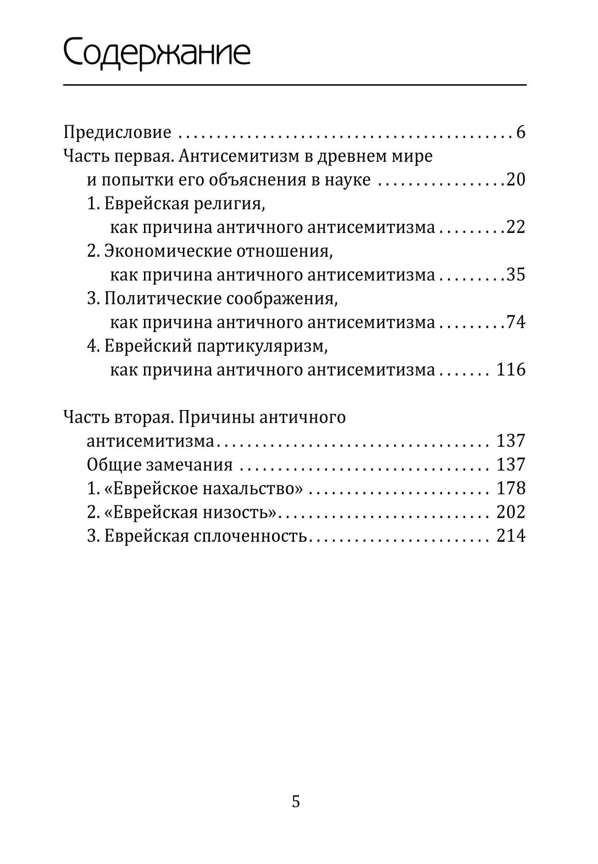 Антисемитизм в древнем мире