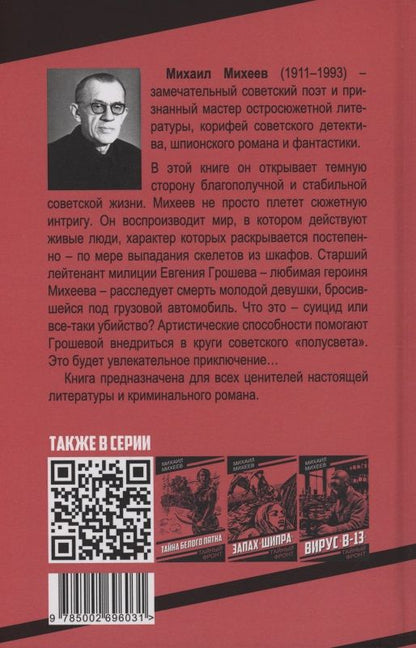 Михаил Михеев: Поиск в темноте
