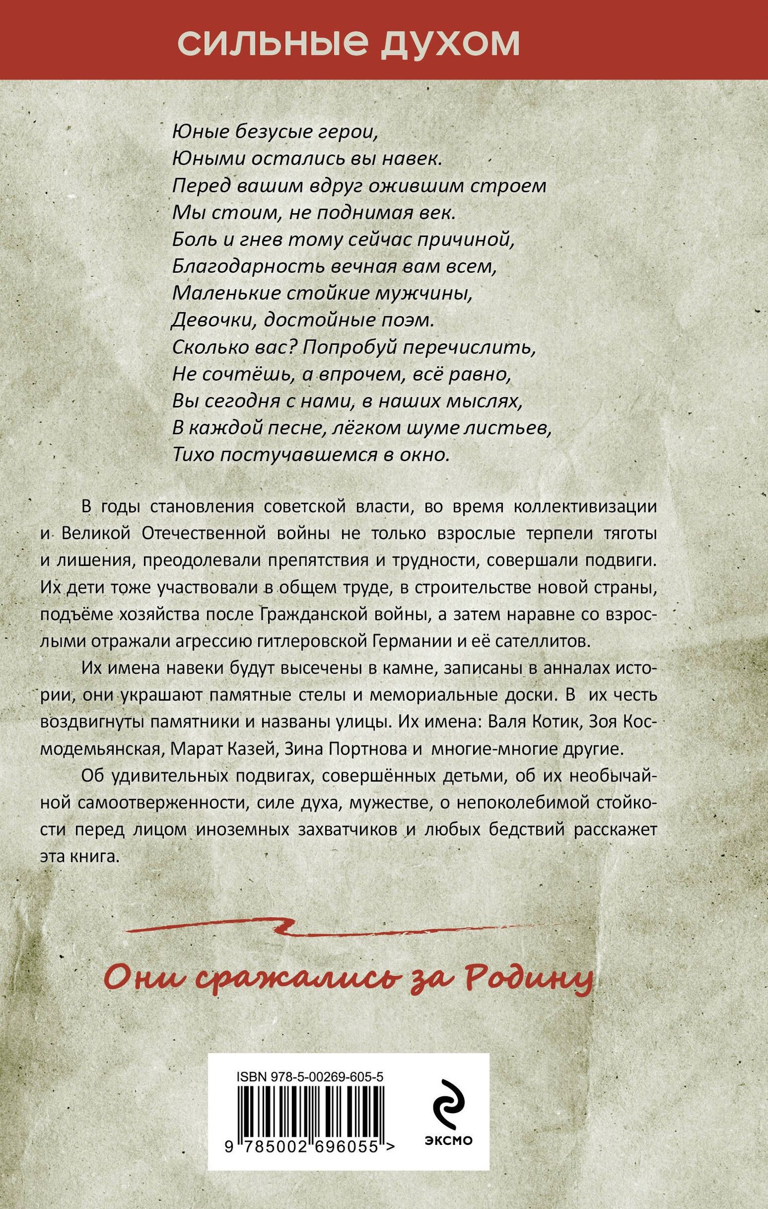 Пионеры-герои. Юный бессмертный полк