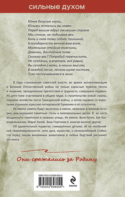 Пионеры-герои. Юный бессмертный полк