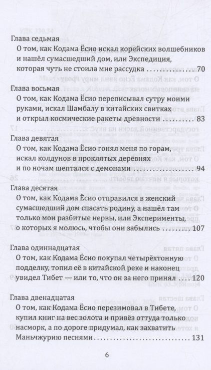 Никола Тесла в Японии. Секретные и безумные военные проекты