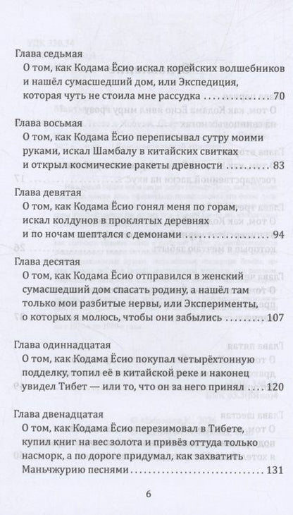 Никола Тесла в Японии. Секретные и безумные военные проекты