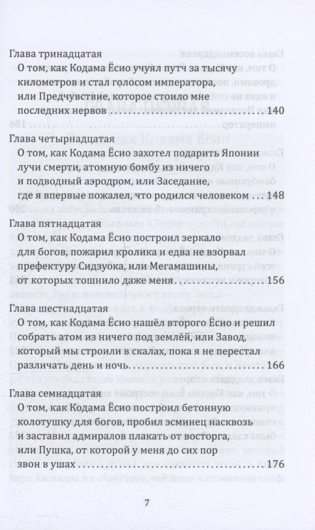 Никола Тесла в Японии. Секретные и безумные военные проекты