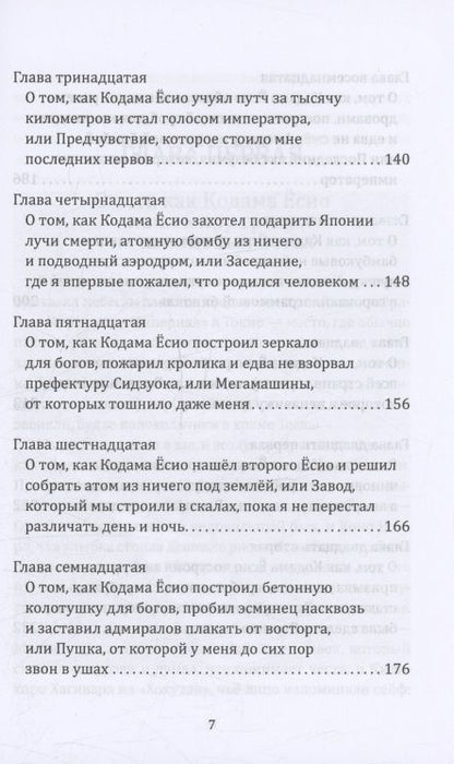 Никола Тесла в Японии. Секретные и безумные военные проекты