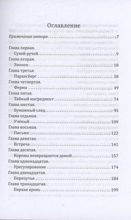 Жадность Дюпонов. Как крупнейшая химическая корпорация отравила мир