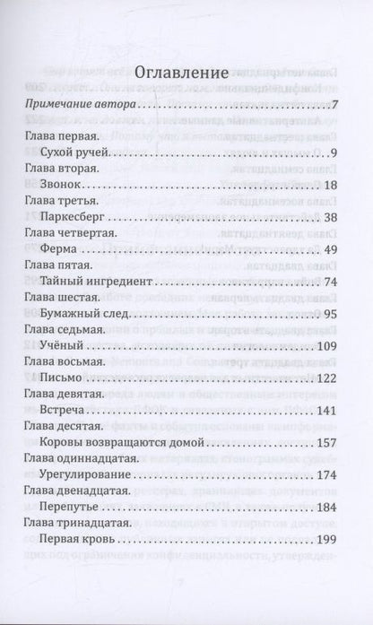 Жадность Дюпонов. Как крупнейшая химическая корпорация отравила мир