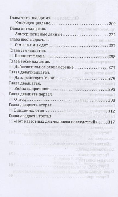 Жадность Дюпонов. Как крупнейшая химическая корпорация отравила мир