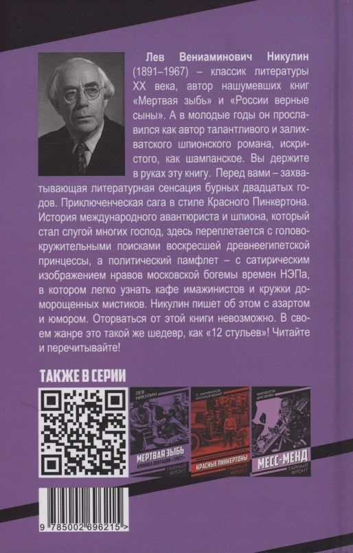 Лев Никулин: Тайна сейфа