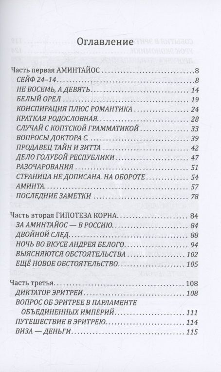 Лев Никулин: Тайна сейфа