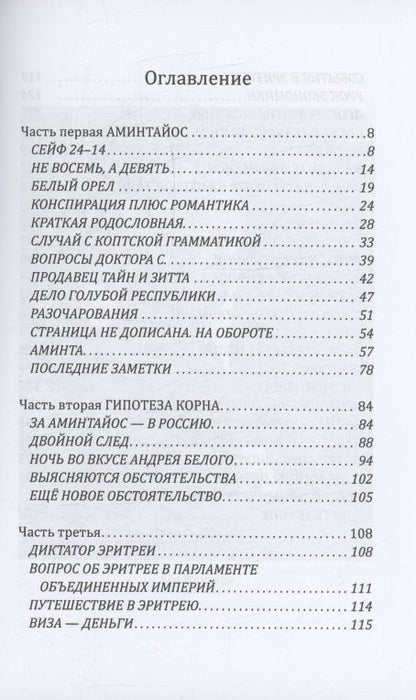 Лев Никулин: Тайна сейфа