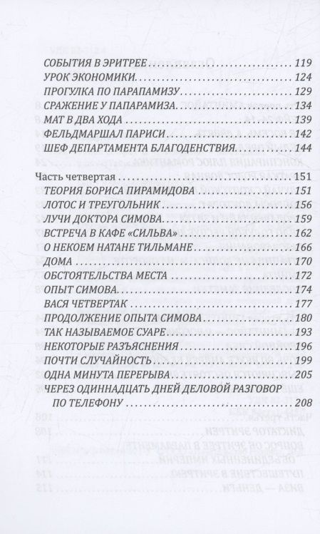 Лев Никулин: Тайна сейфа