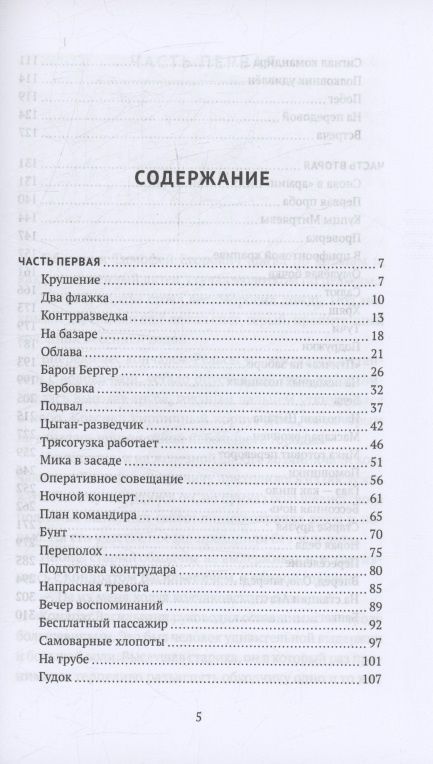 Александр Власов: Армия Трясогузки