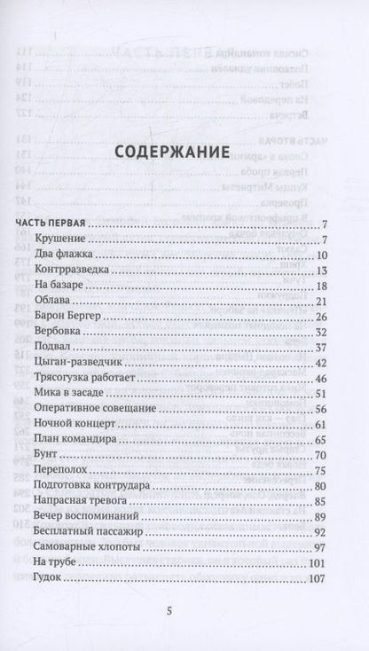 Александр Власов: Армия Трясогузки