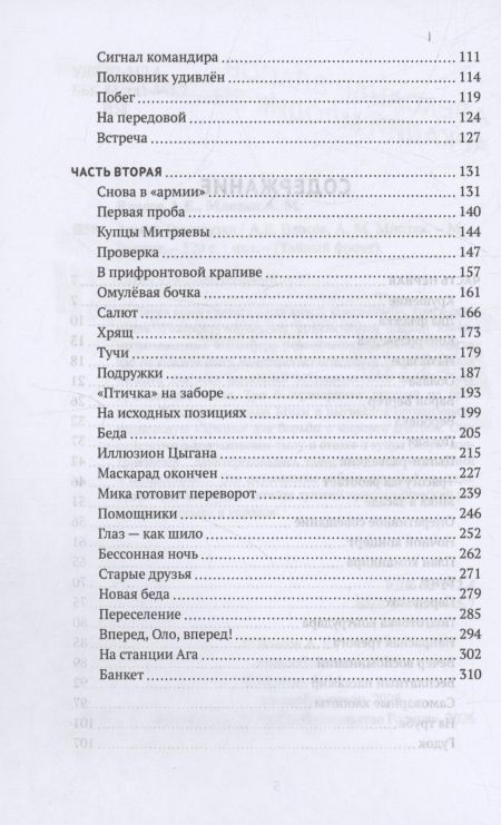 Александр Власов: Армия Трясогузки