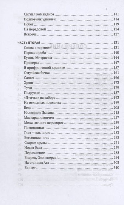 Александр Власов: Армия Трясогузки