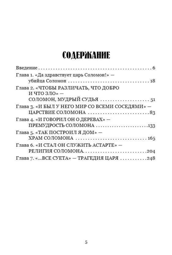 Царь Соломон