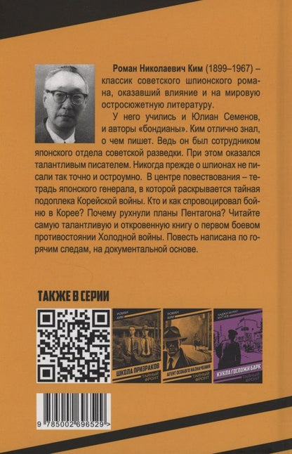 Роман Ким: Тетрадь, найденная в Сунчоне
