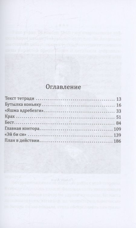 Роман Ким: Тетрадь, найденная в Сунчоне