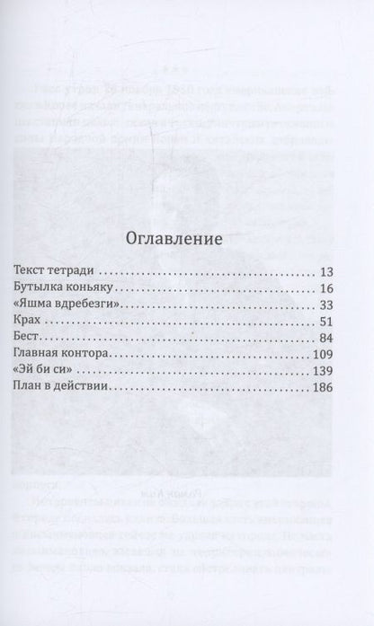 Роман Ким: Тетрадь, найденная в Сунчоне